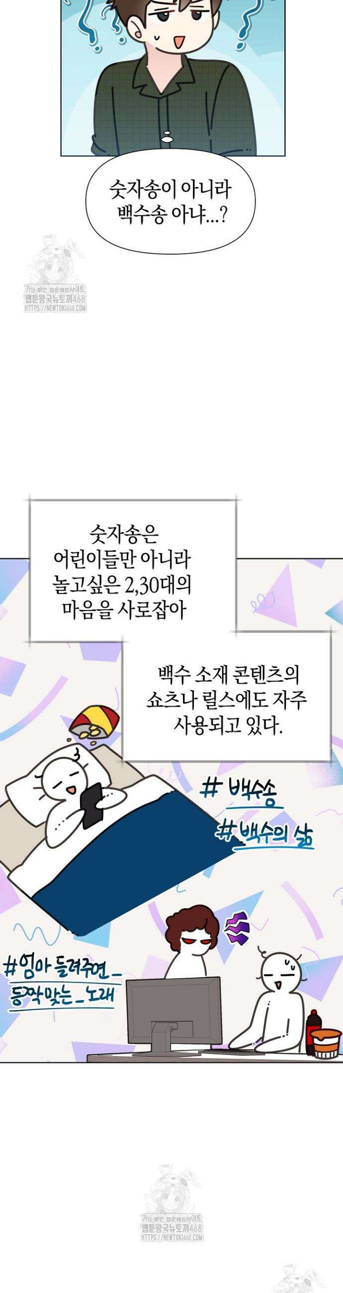 형아, 나 귀엽지? 78화 8