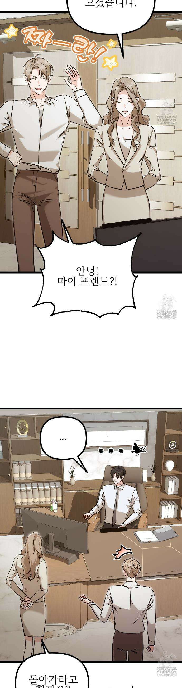 기승전,결혼 8화 2