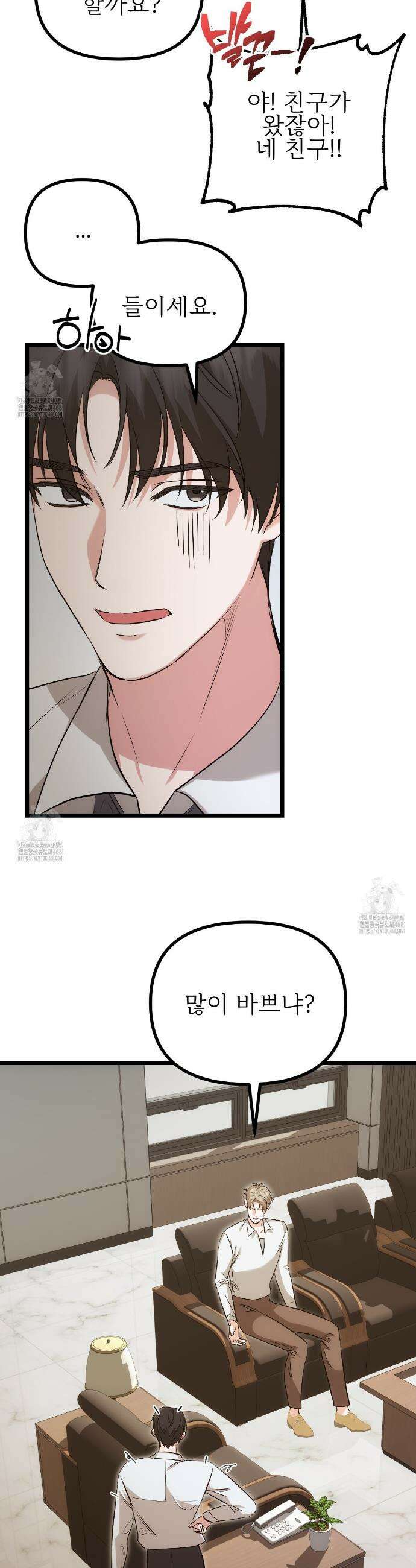 기승전,결혼 8화 3
