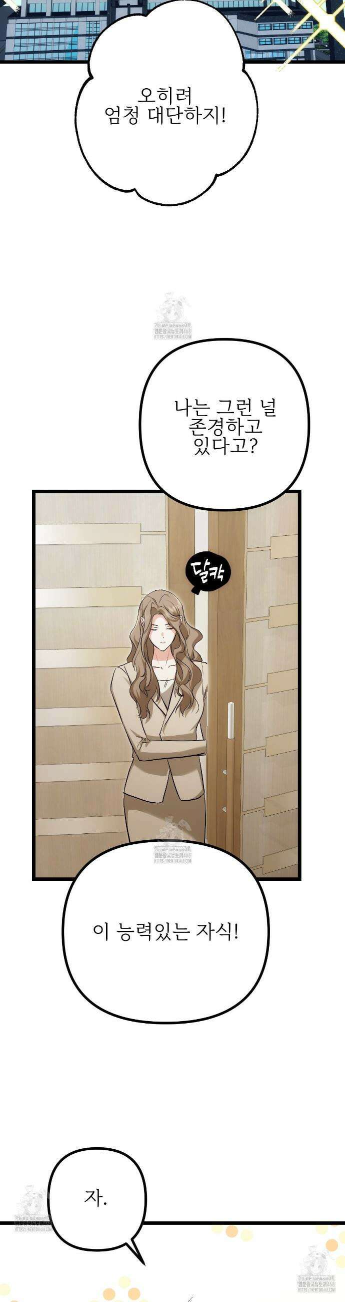 기승전,결혼 8화 6