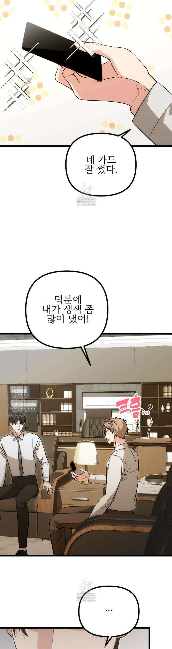 기승전,결혼 8화 7