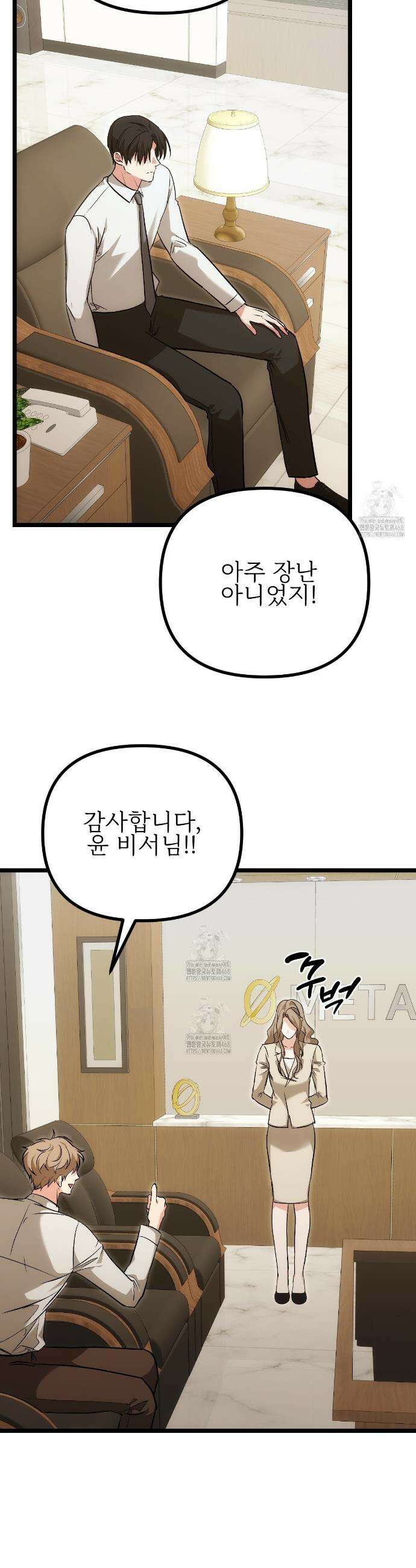 기승전,결혼 8화 9