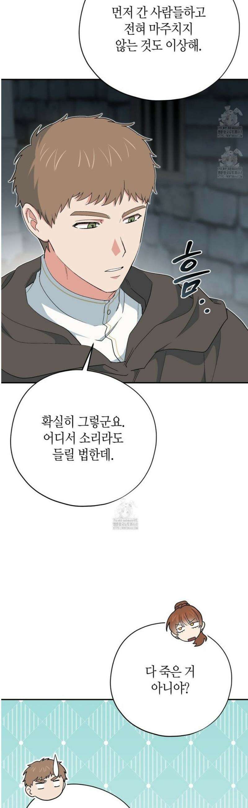 빙의한 소설의 분위기가 위기 36화 4
