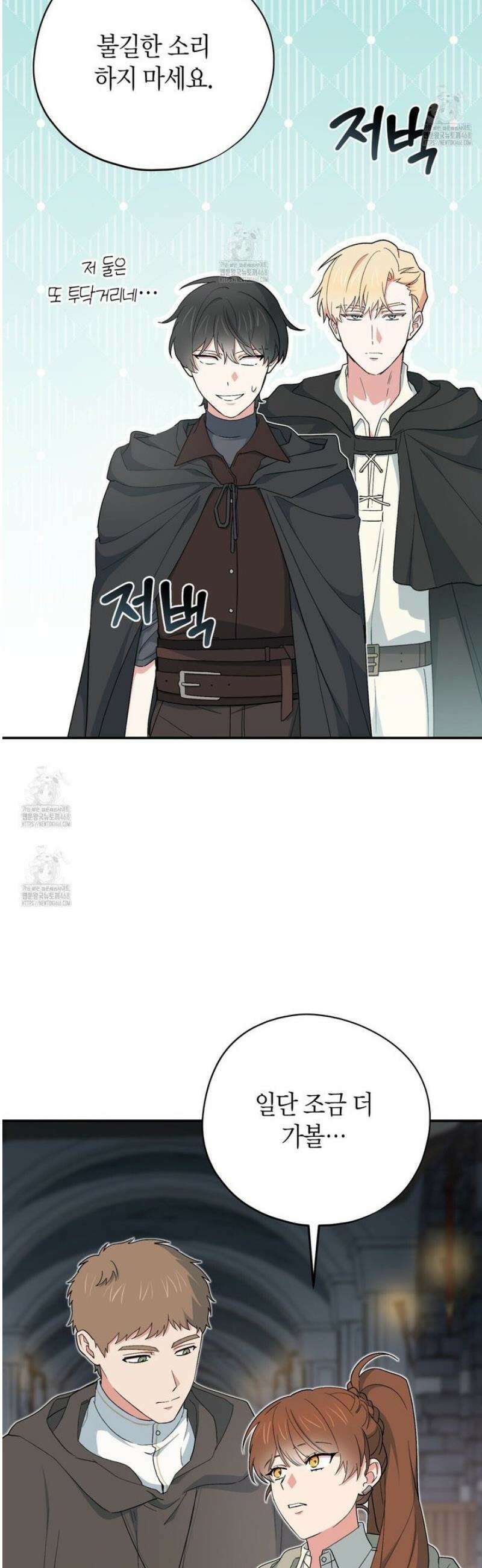 빙의한 소설의 분위기가 위기 36화 5