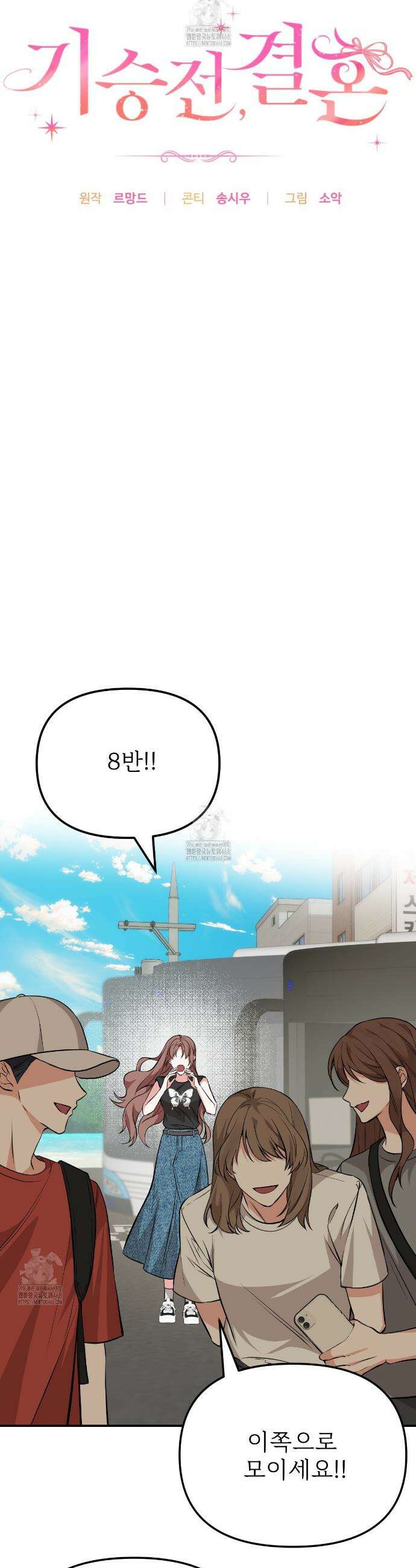 기승전,결혼 11화 3