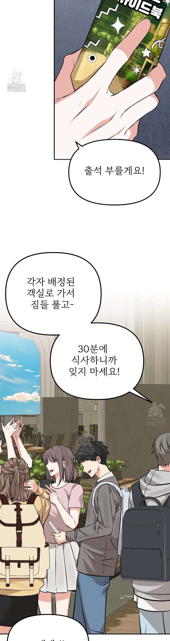 기승전,결혼 11화 6