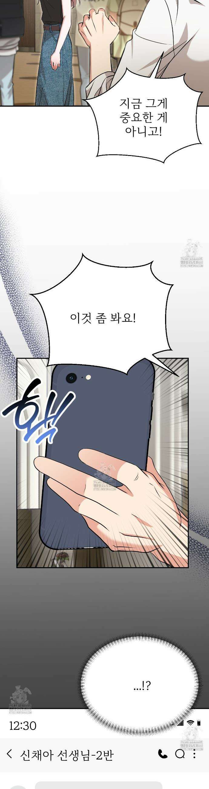 기승전,결혼 11화 8