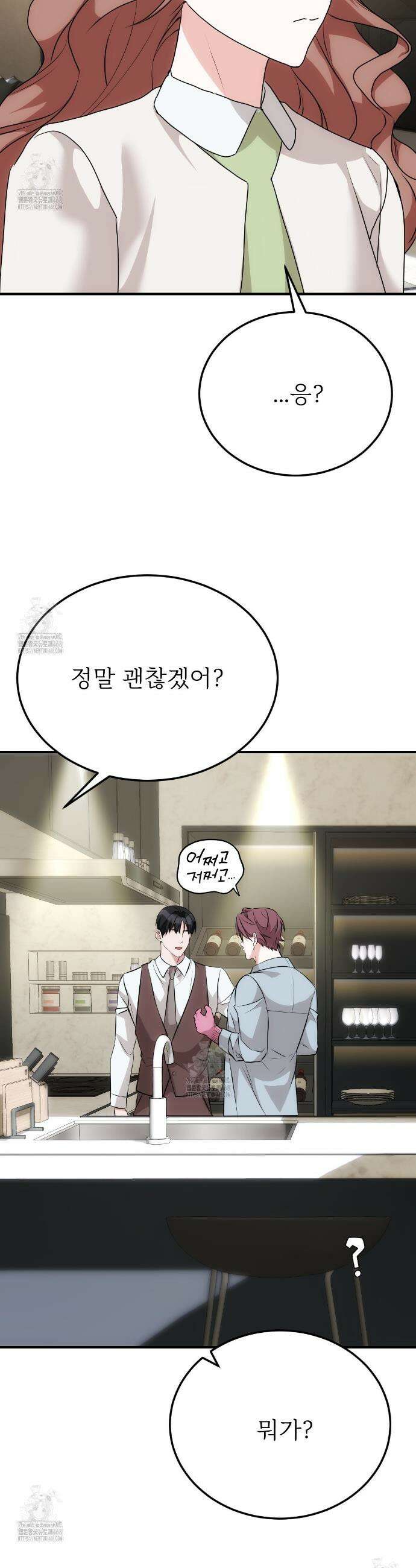 기승전,결혼 13화 2