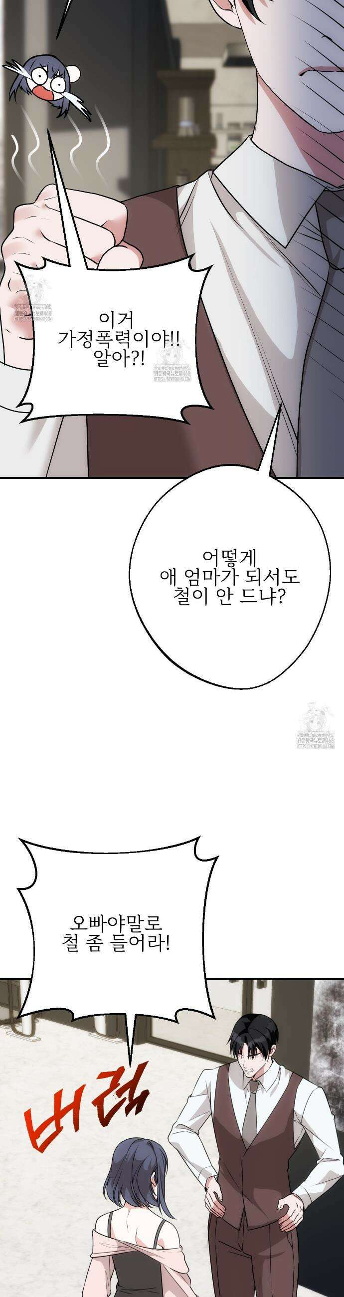 기승전,결혼 13화 5