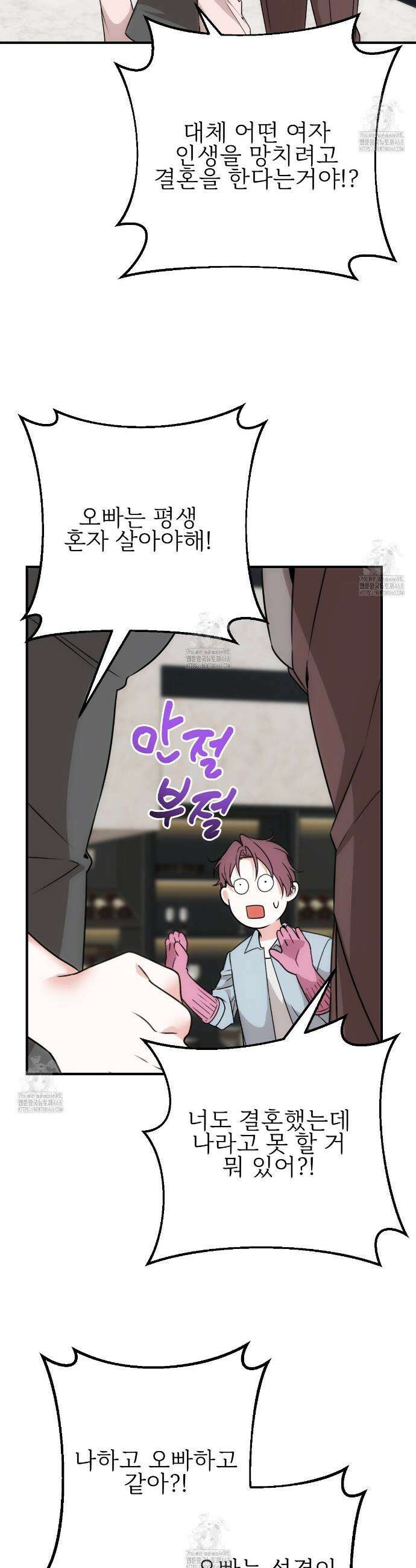 기승전,결혼 13화 6