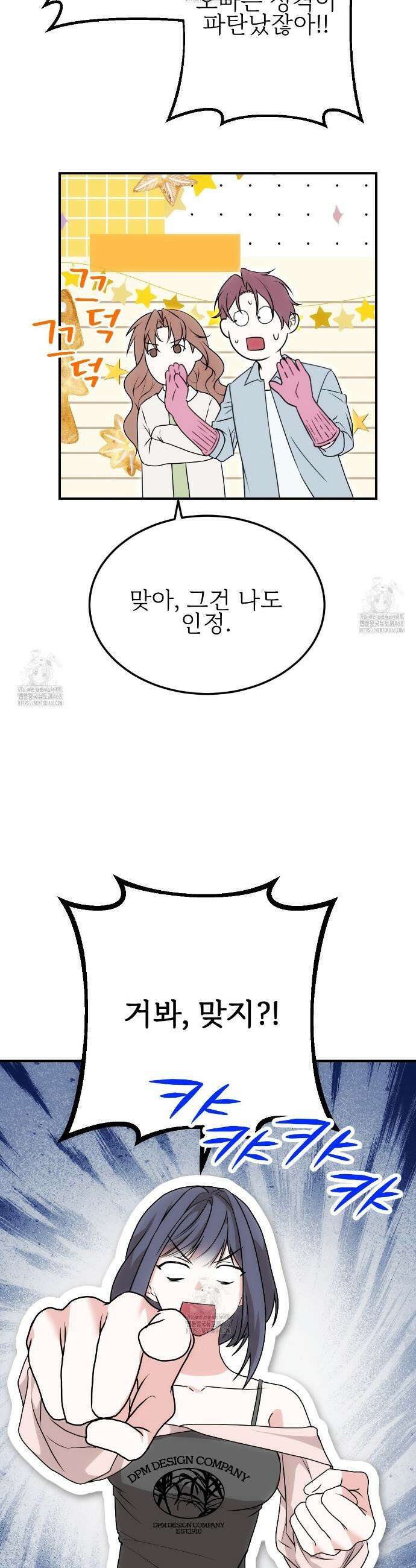 기승전,결혼 13화 7
