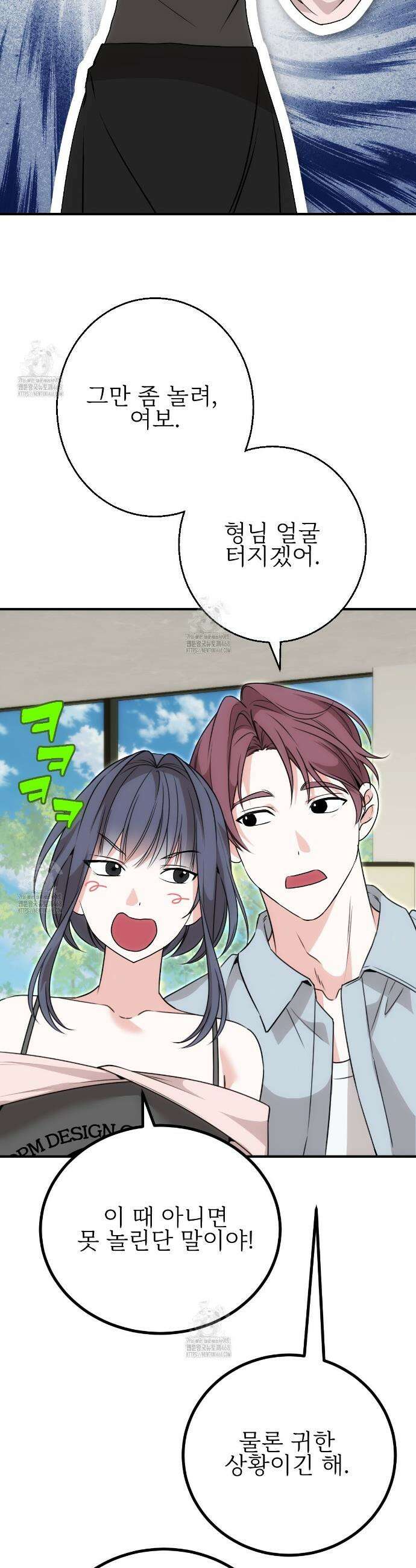 기승전,결혼 13화 8