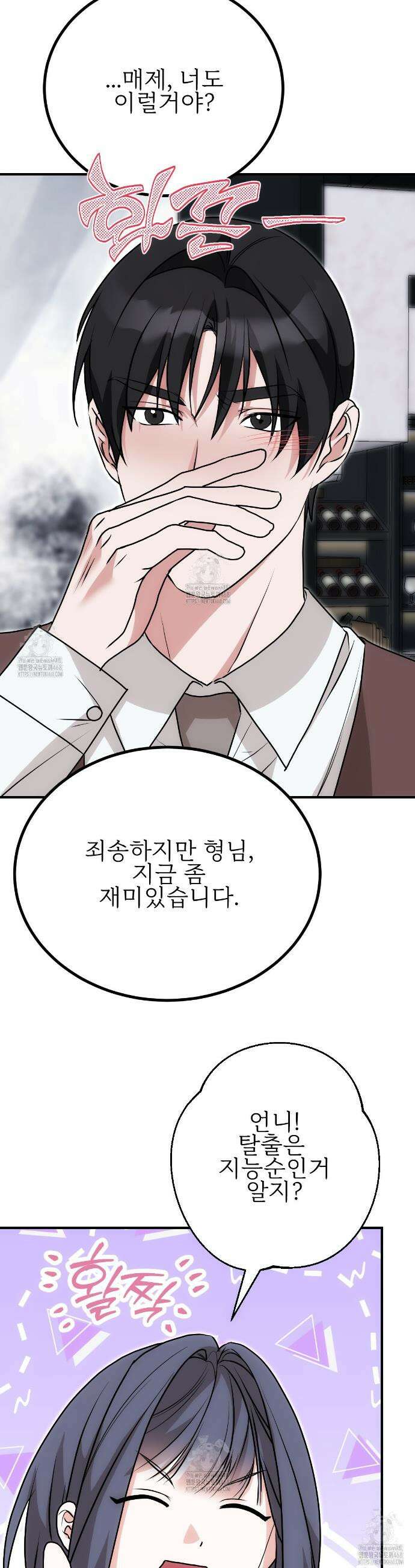 기승전,결혼 13화 9
