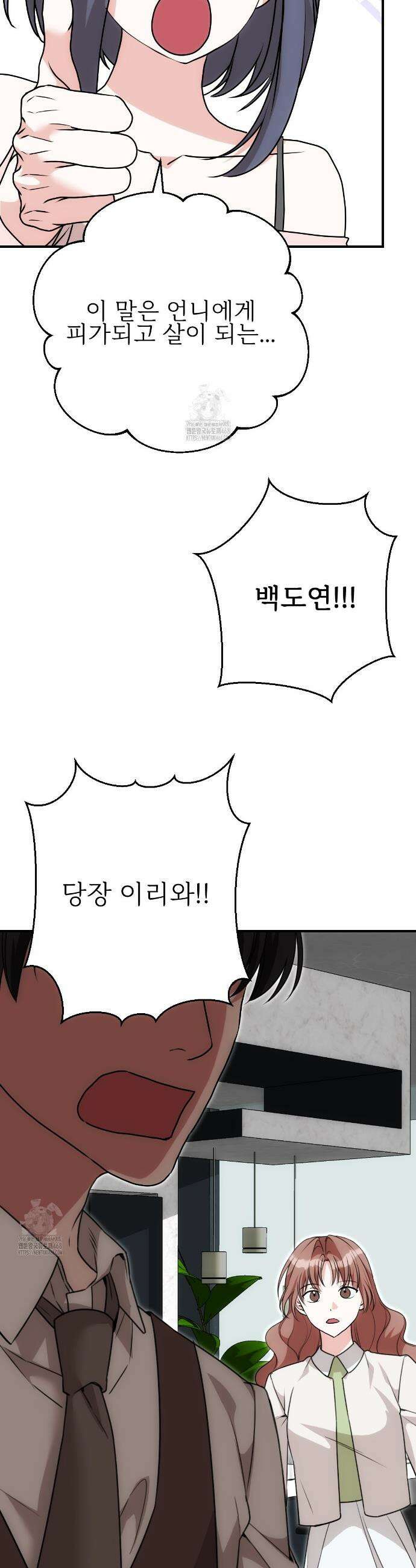 기승전,결혼 13화 10