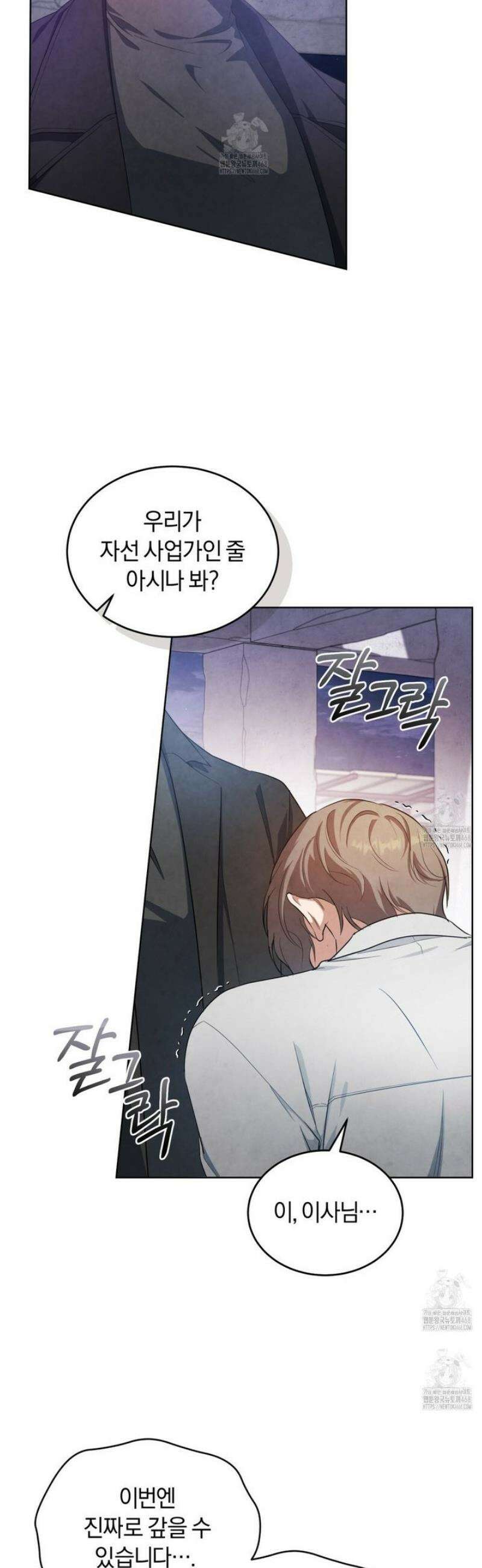 상극 세계 4화 7