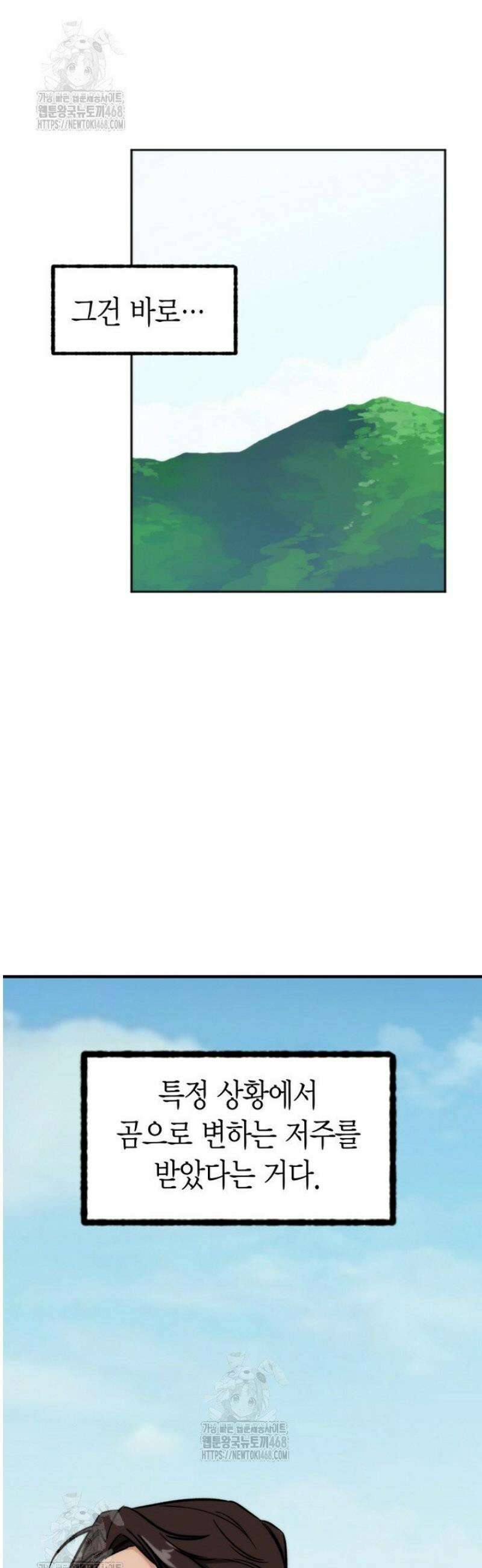 디어 마이 베어 [프롤로그] 9