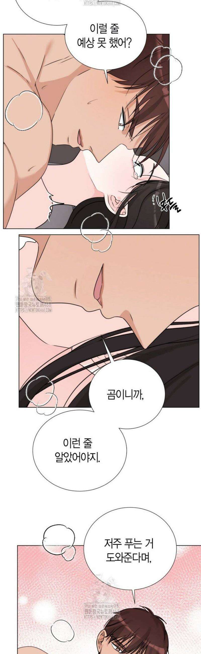 디어 마이 베어 [프롤로그] 24