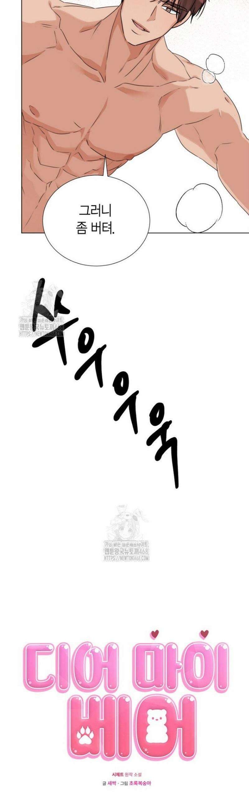 디어 마이 베어 [프롤로그] 25