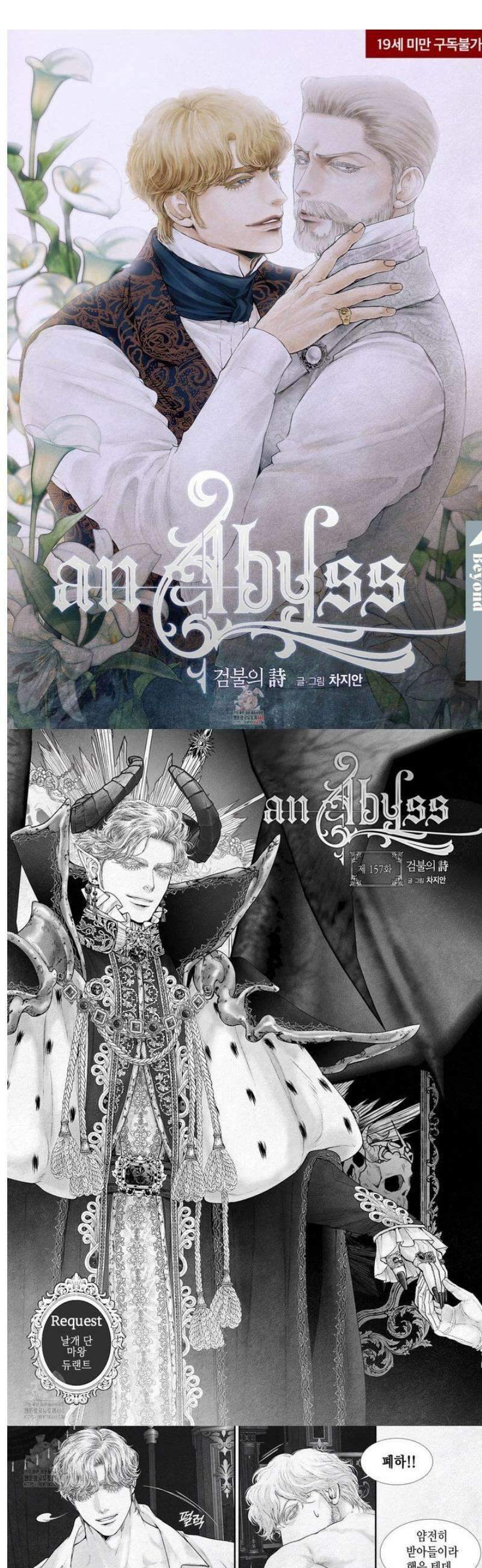 an Abyss : 검불의詩 157화 1