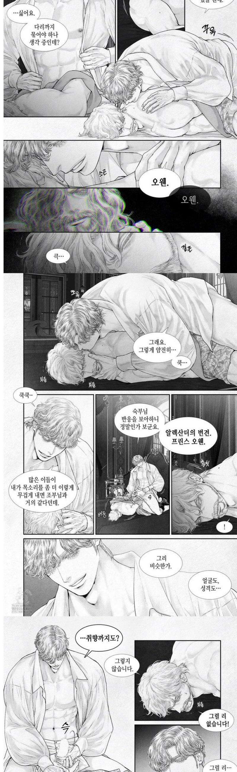 an Abyss : 검불의詩 157화 2