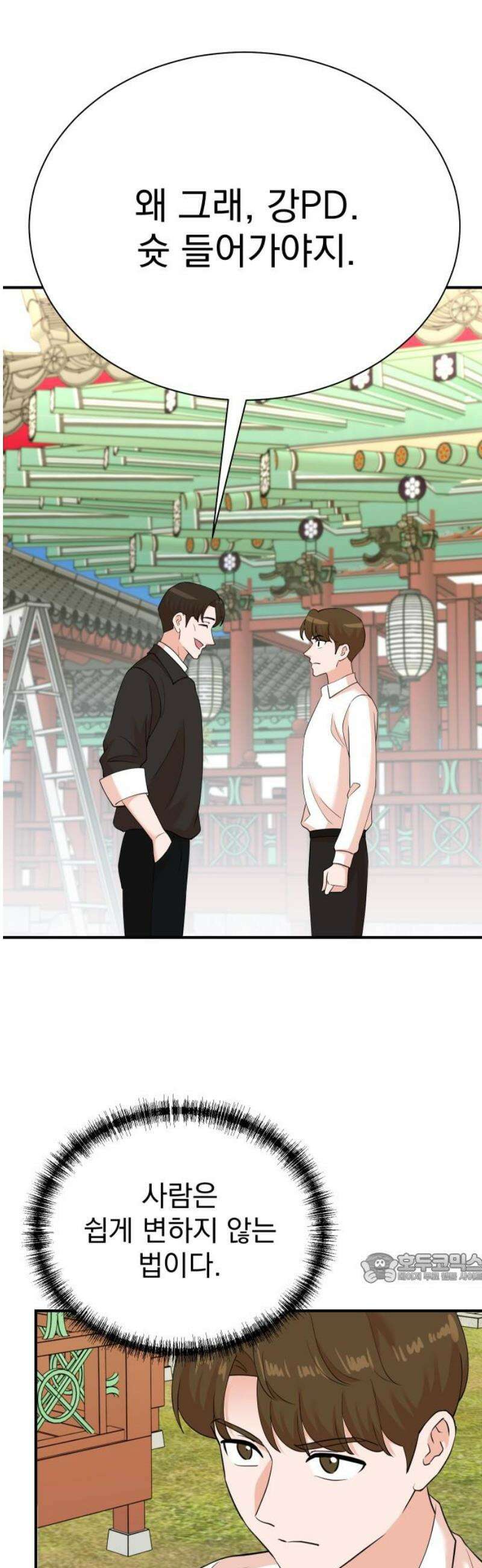 두 번 사는 프로듀서 208화 2