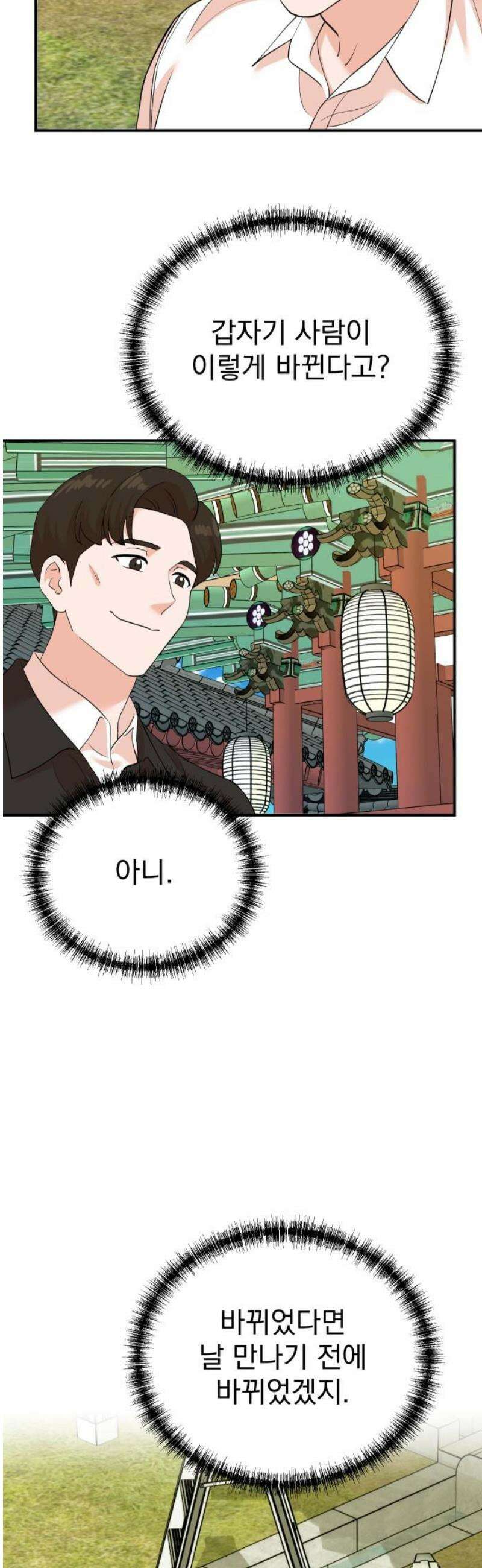 두 번 사는 프로듀서 208화 3