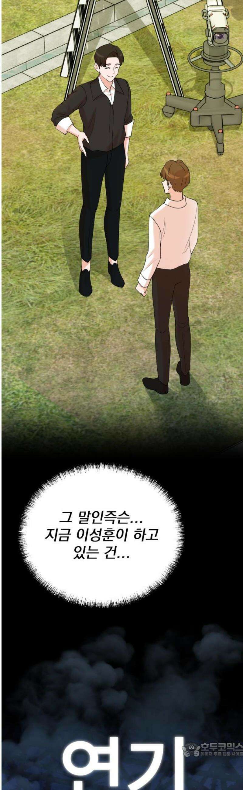 두 번 사는 프로듀서 208화 4