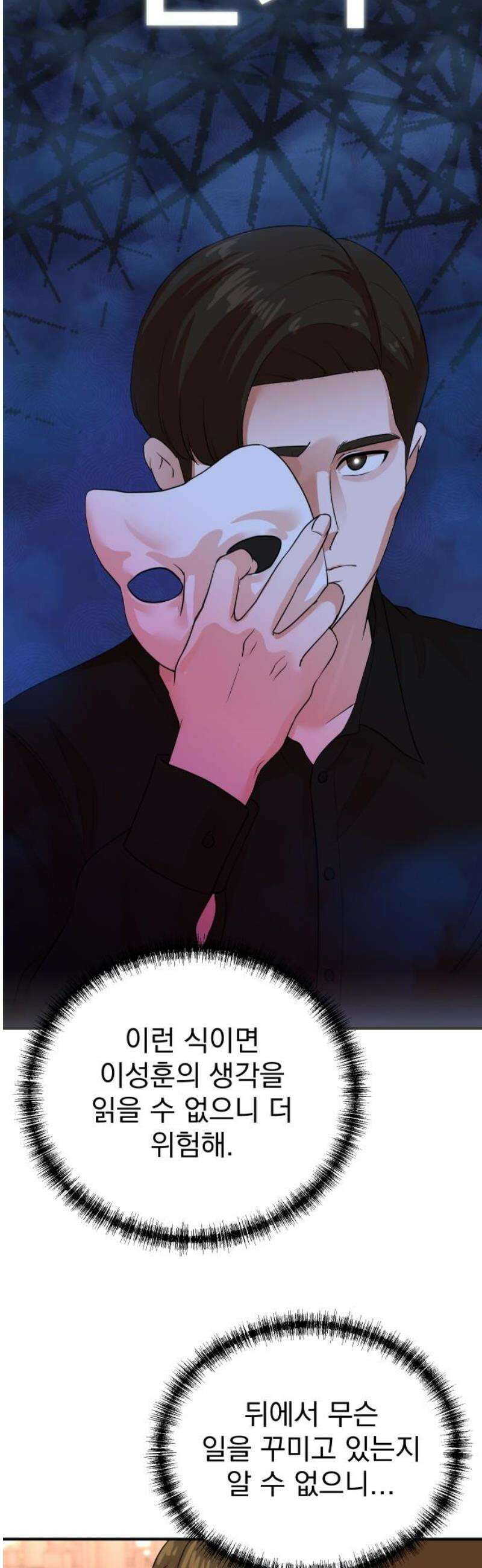 두 번 사는 프로듀서 208화 5