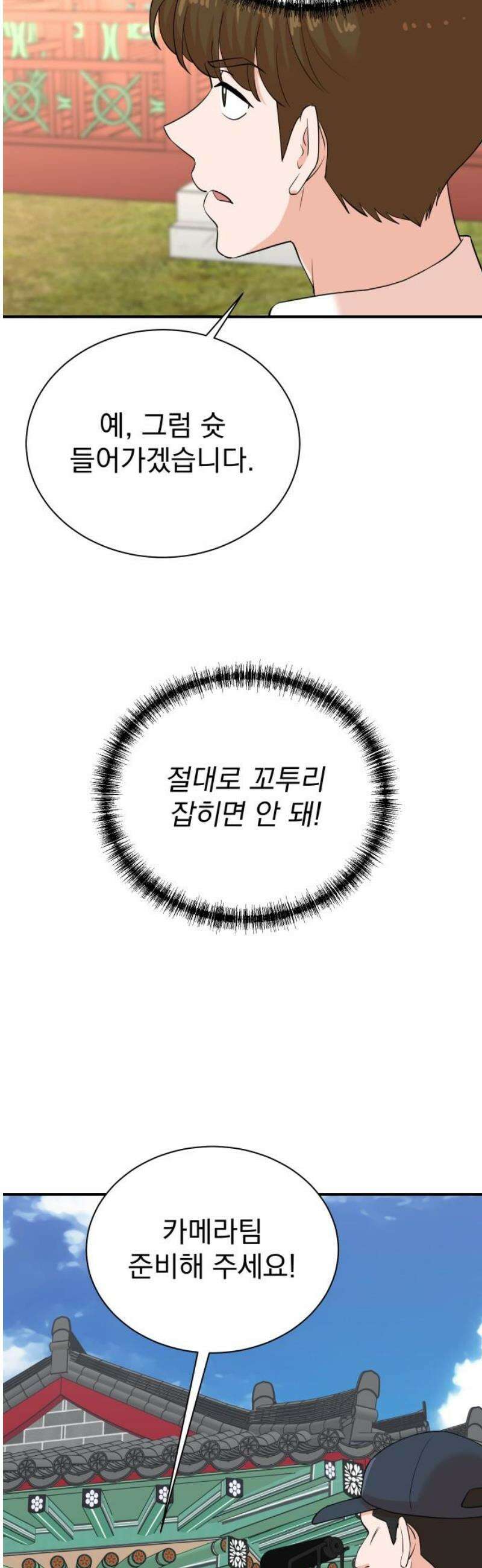 두 번 사는 프로듀서 208화 6