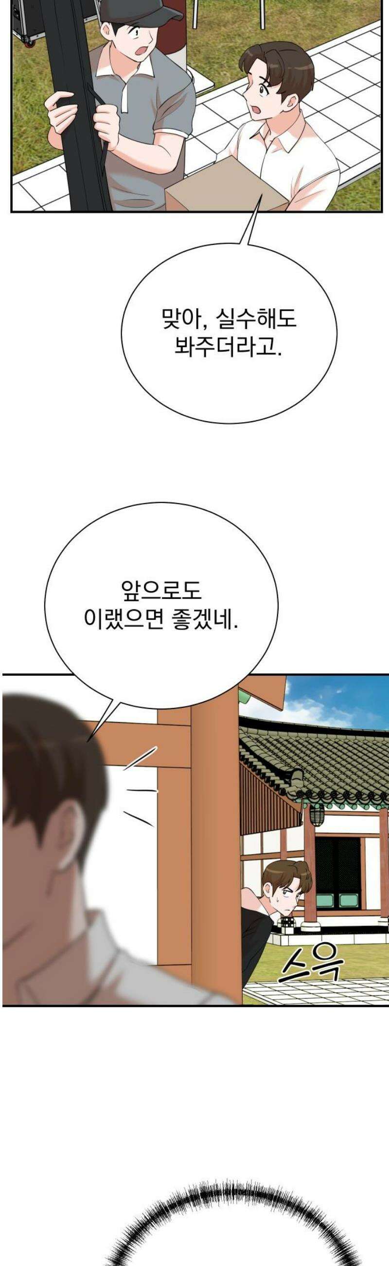 두 번 사는 프로듀서 208화 8