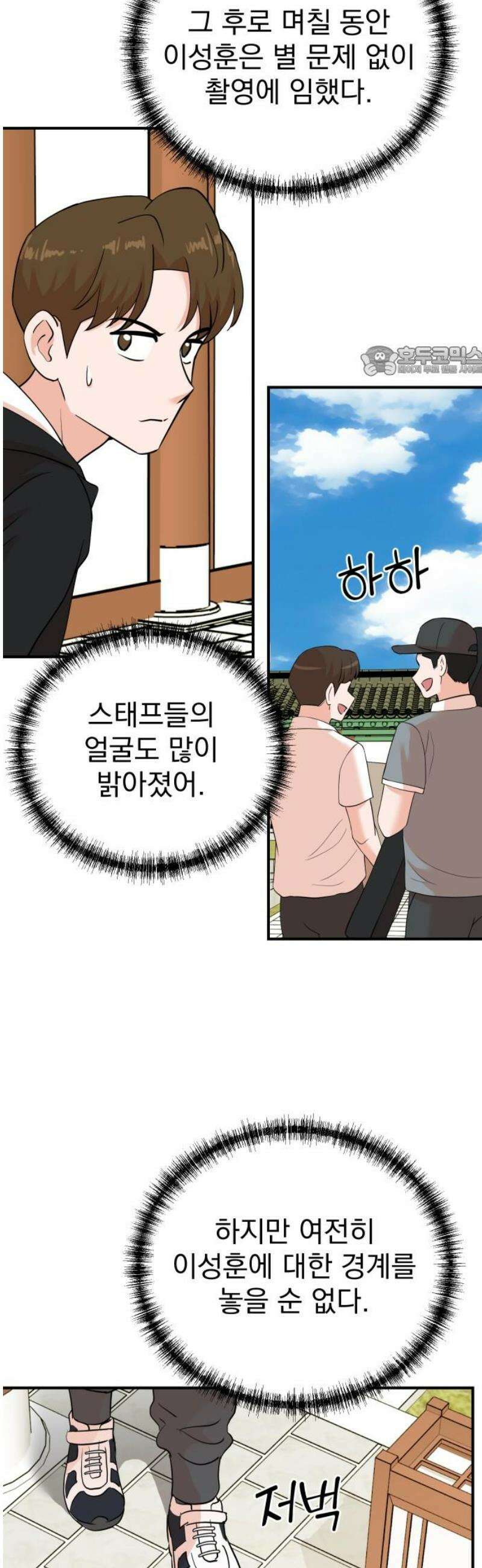 두 번 사는 프로듀서 208화 9