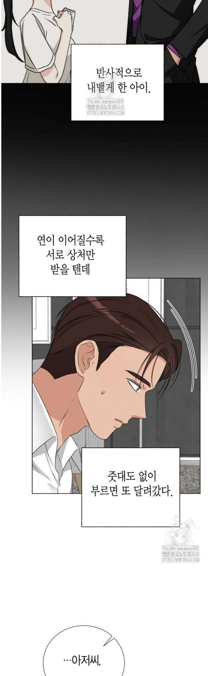 디어 마이 베어 16화 3