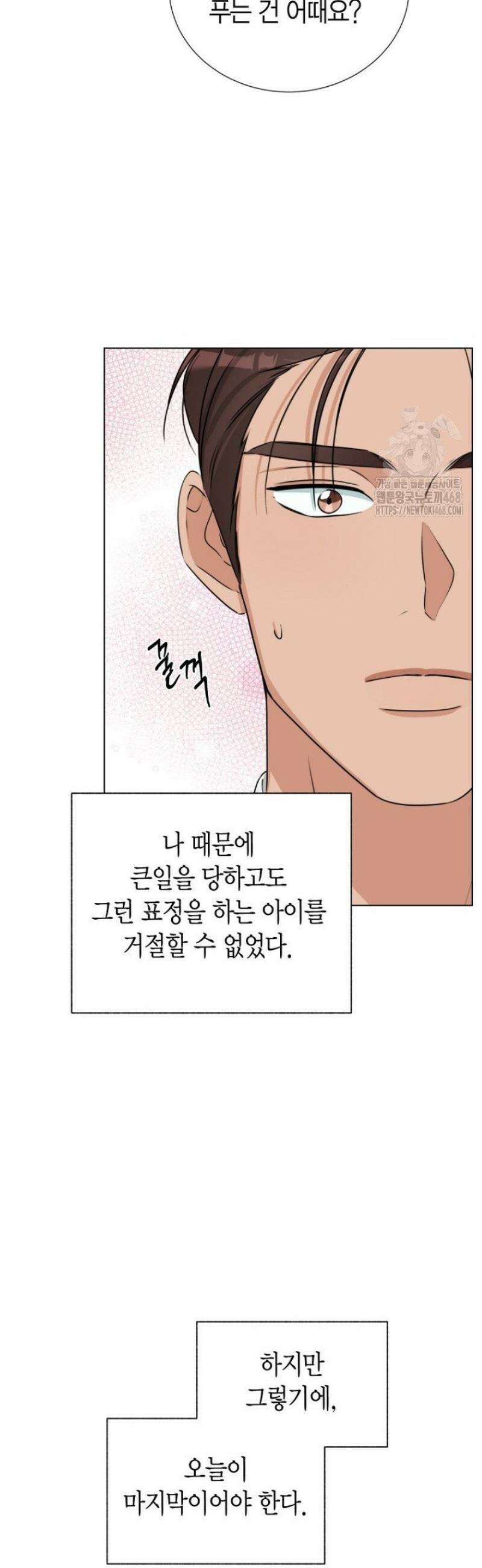 디어 마이 베어 16화 5