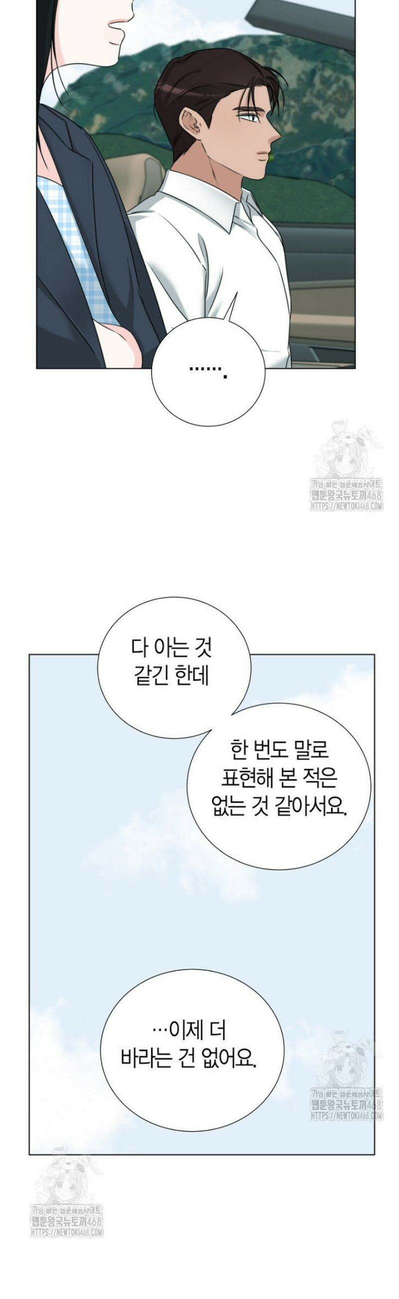 디어 마이 베어 16화 33