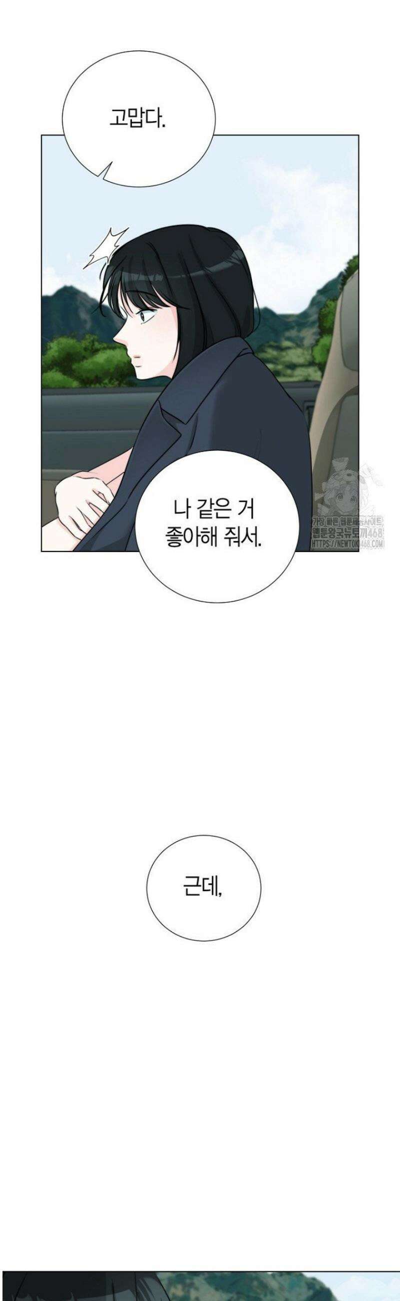 디어 마이 베어 16화 34