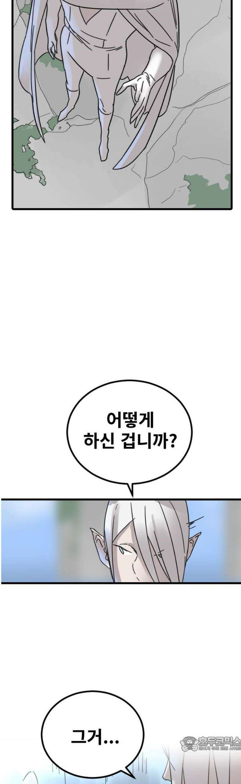 멸종위기종인간 2부 57화 4