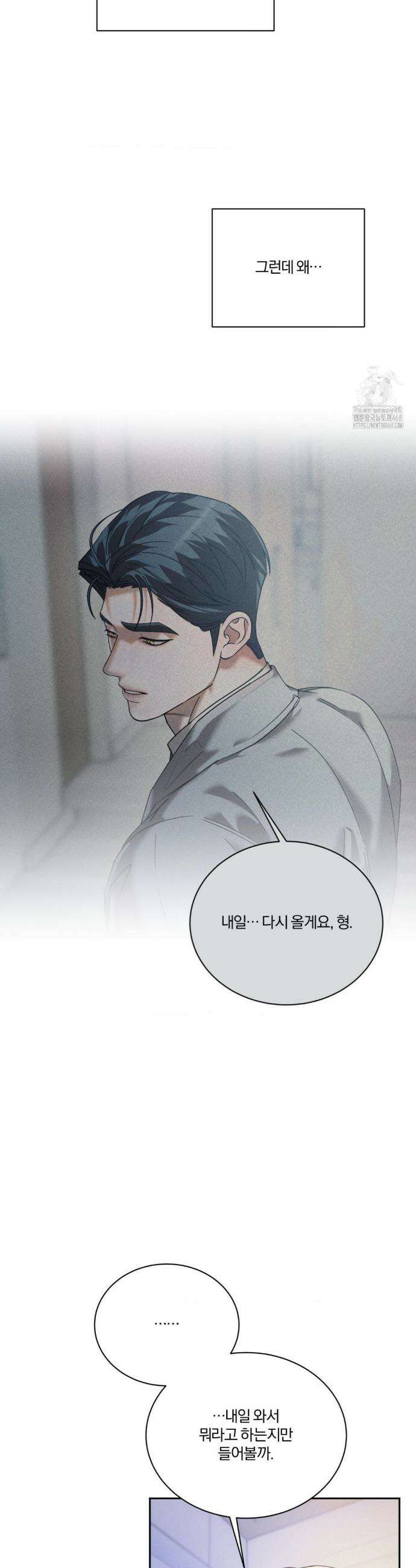 뒤바뀐 갑을관계 51화 21
