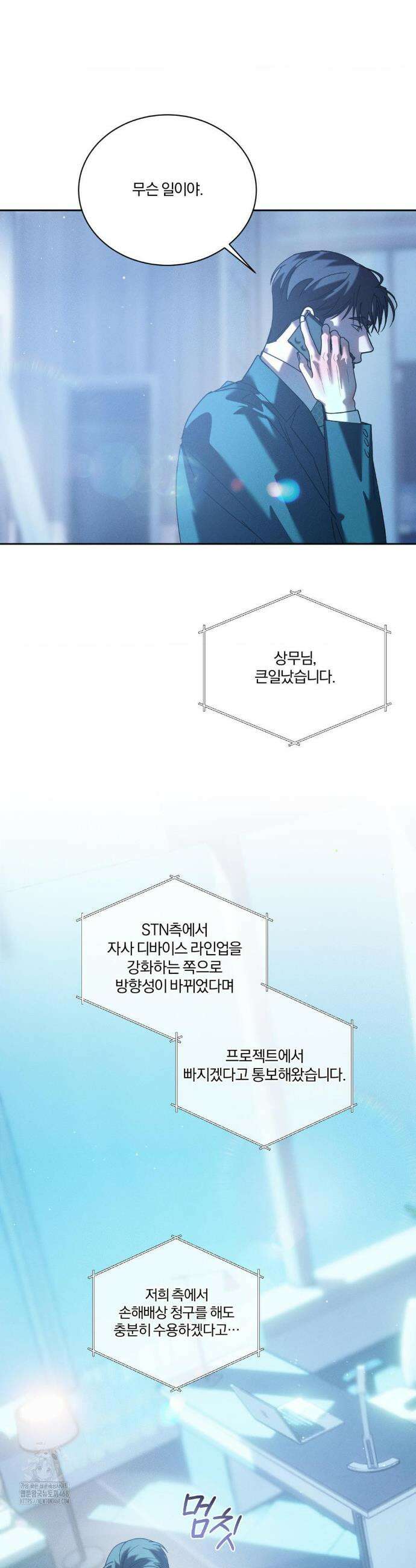 뒤바뀐 갑을관계 51화 24