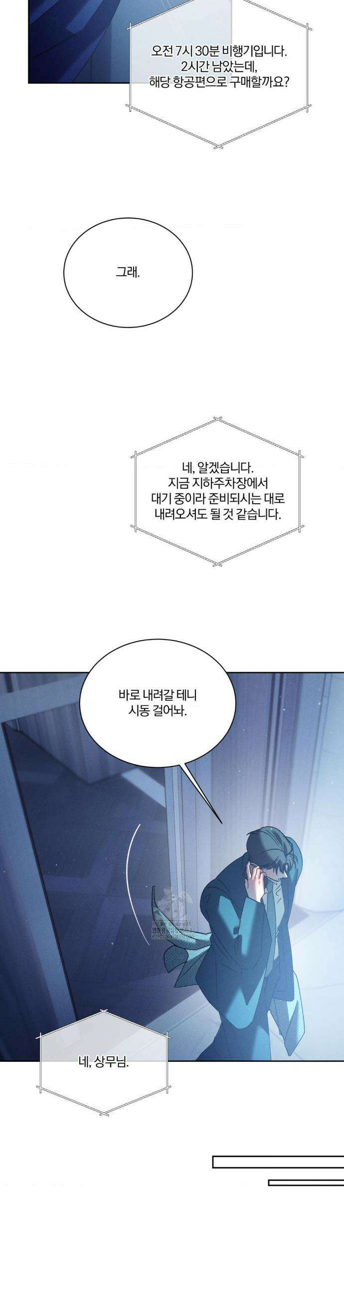 뒤바뀐 갑을관계 51화 27