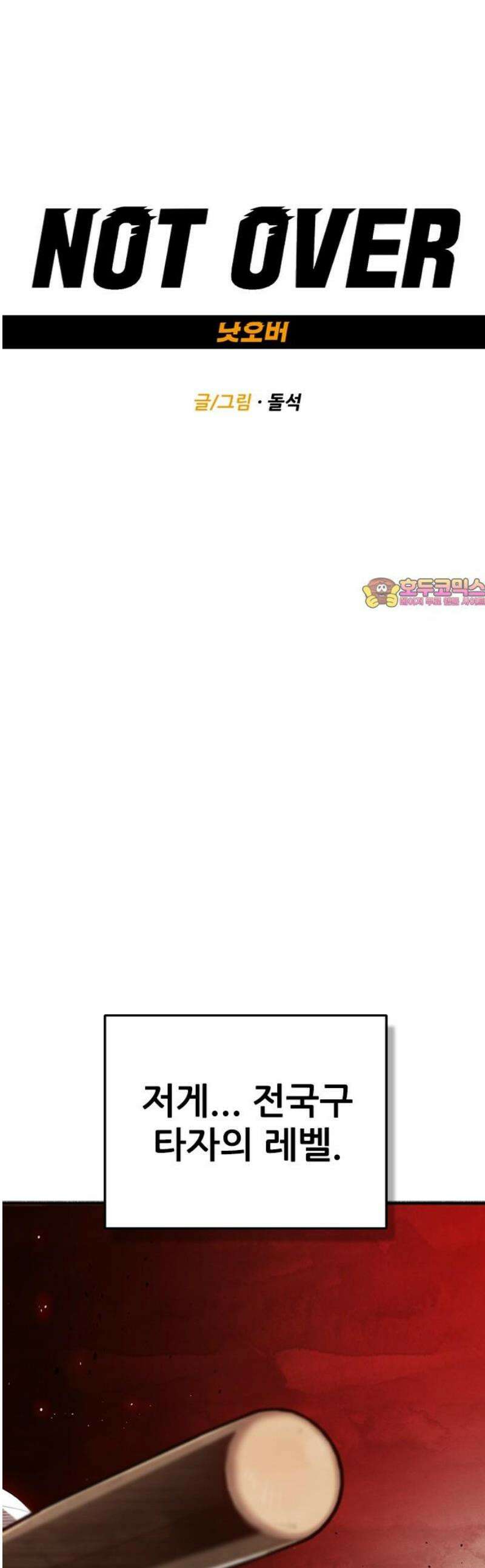 낫오버 시즌2 14화 1