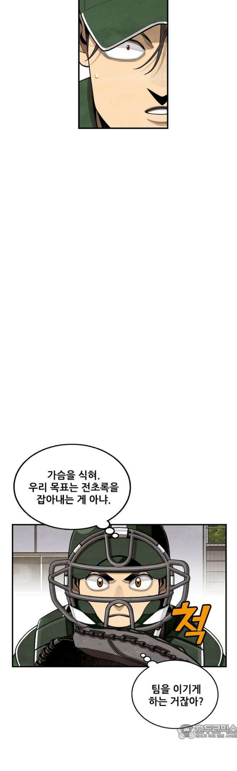 낫오버 시즌2 14화 4
