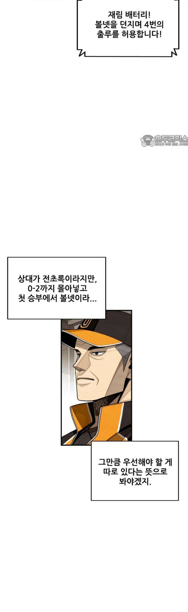 낫오버 시즌2 14화 9