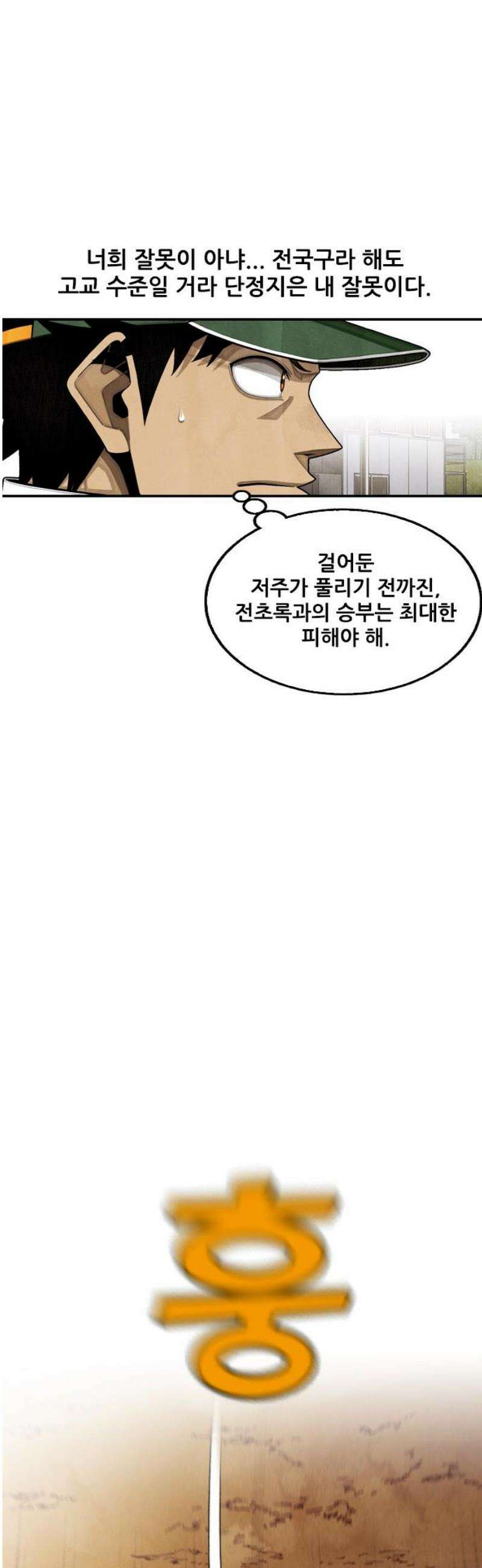 낫오버 시즌2 14화 10