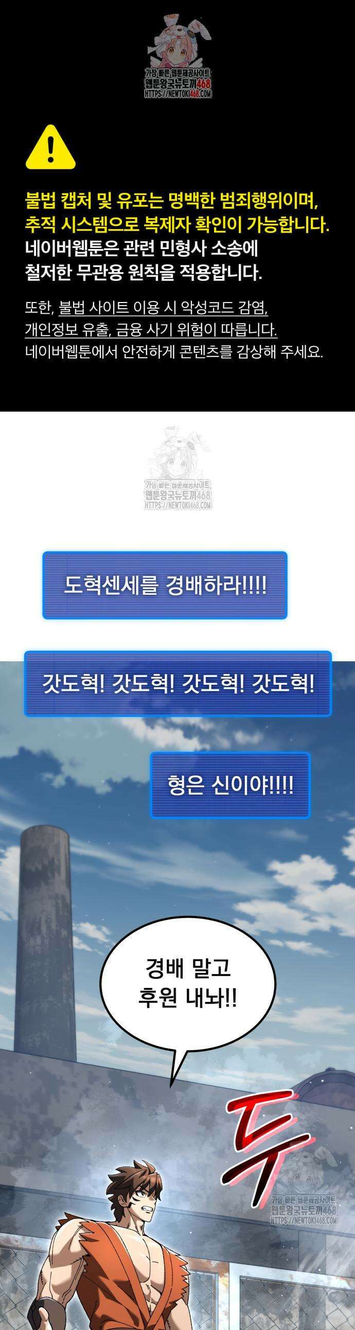 회귀했는데 세상이 안 망함 36화 1