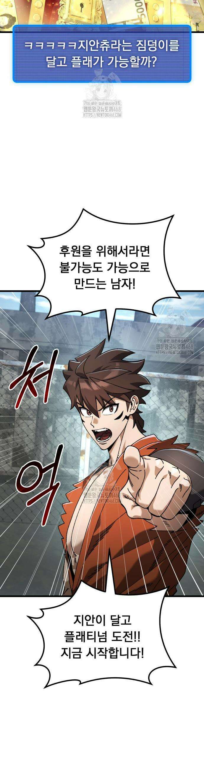 회귀했는데 세상이 안 망함 36화 3