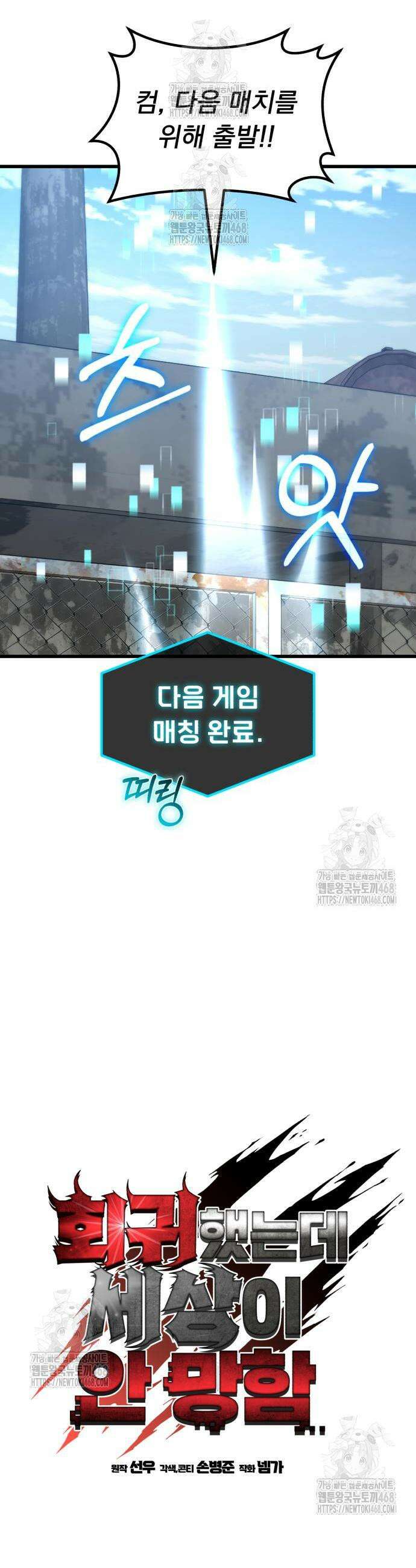 회귀했는데 세상이 안 망함 36화 4