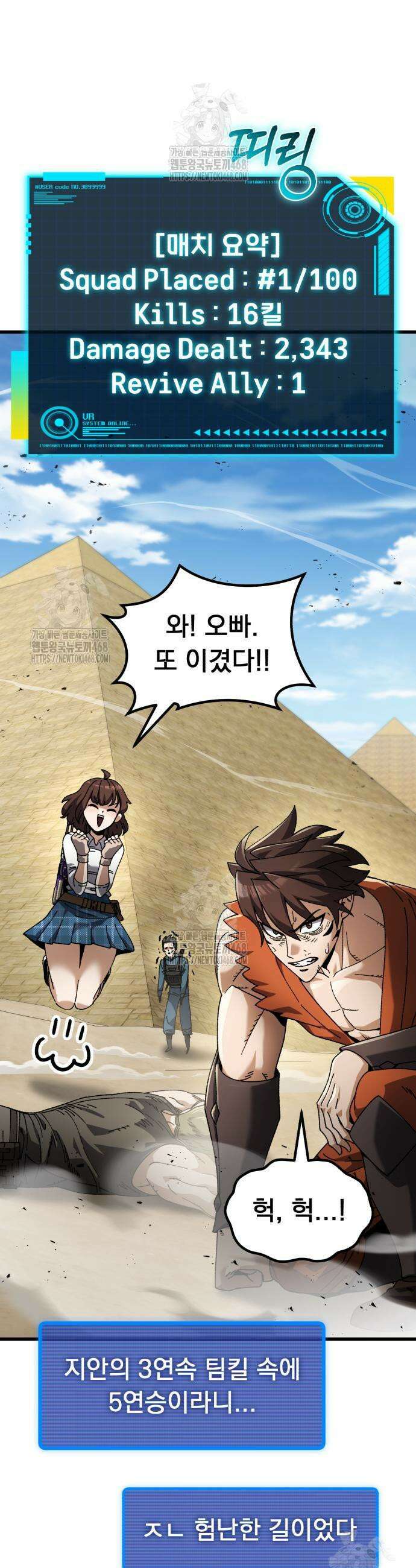 회귀했는데 세상이 안 망함 36화 6