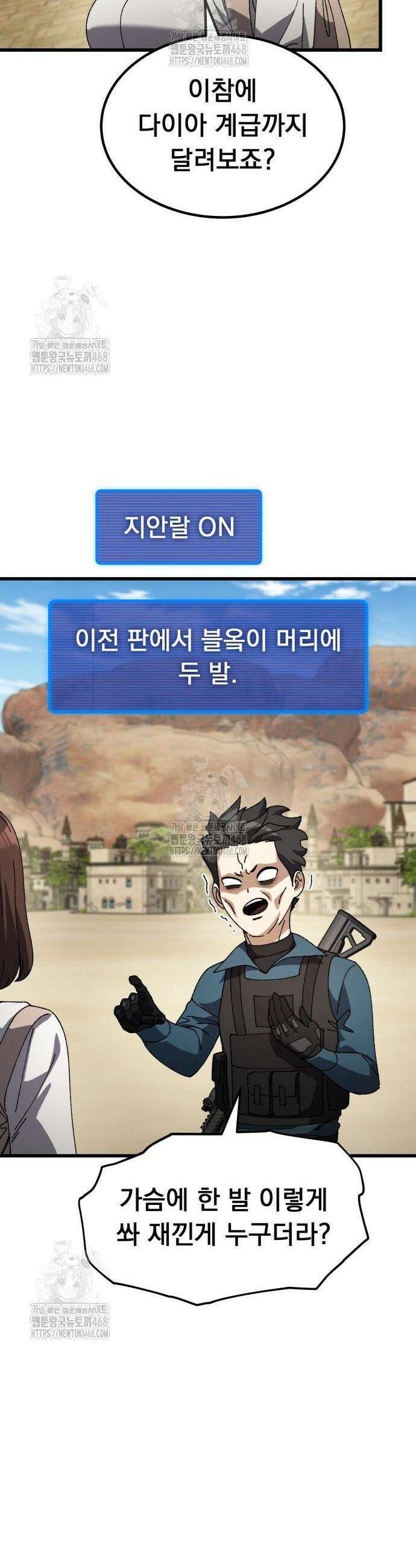 회귀했는데 세상이 안 망함 36화 9