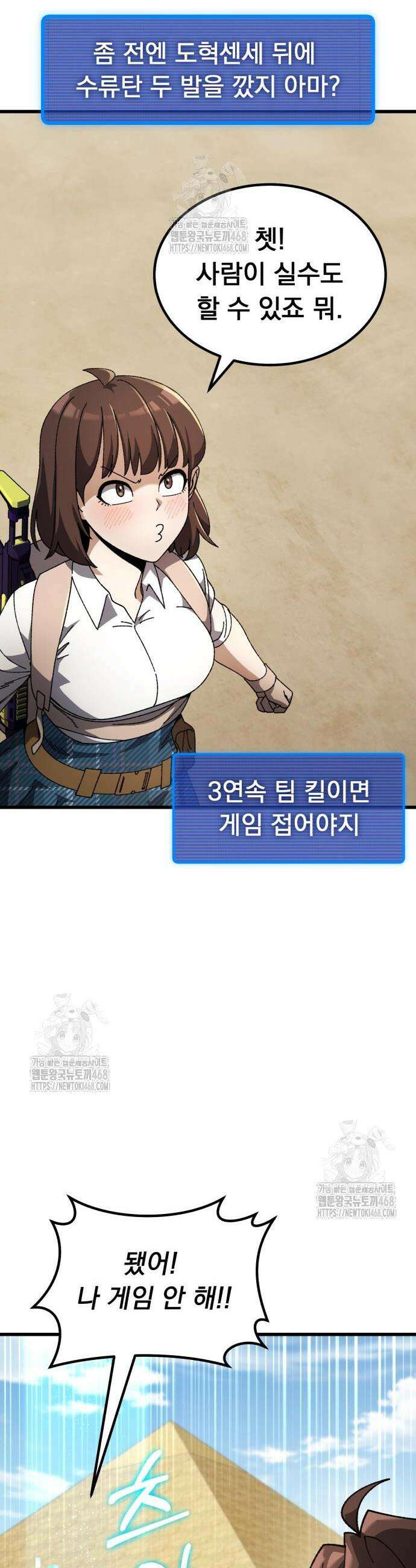 회귀했는데 세상이 안 망함 36화 10