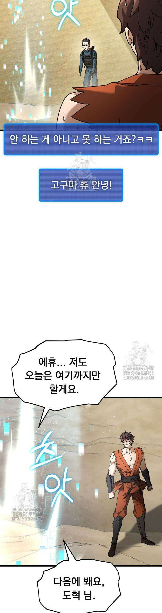 회귀했는데 세상이 안 망함 36화 11